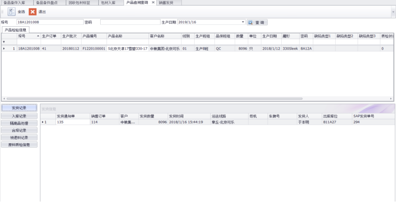 易拉罐生產管理軟件產品追溯系統