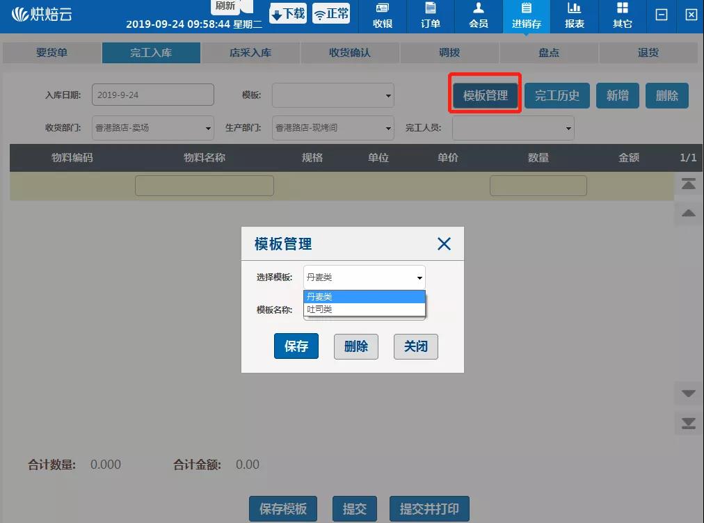 烘焙企業財務業務一體化管理軟件