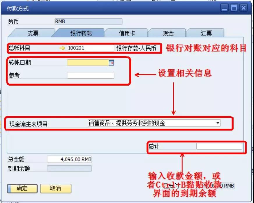 SAP付款方式窗口