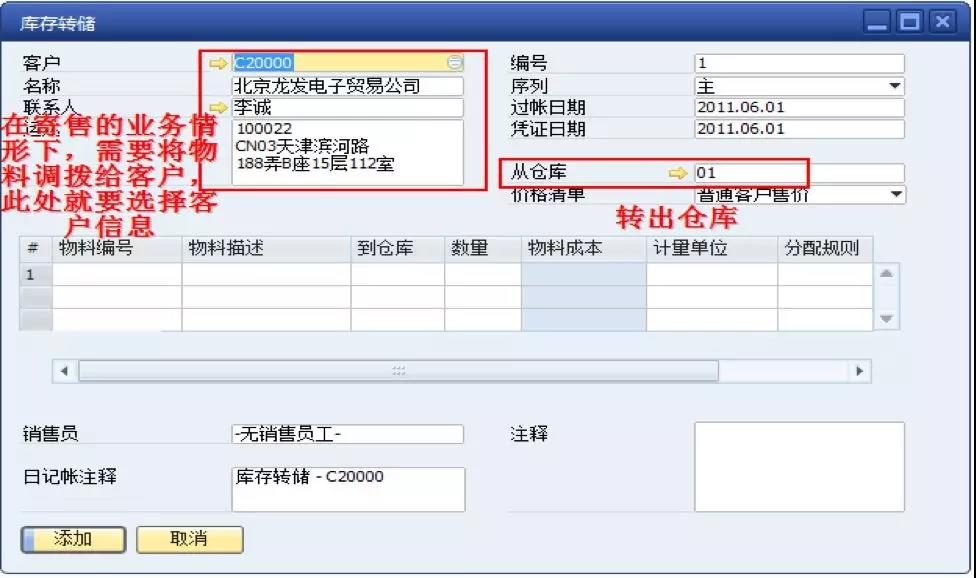 SAP庫存轉儲界面