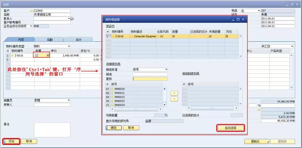 SAP系統交貨界面