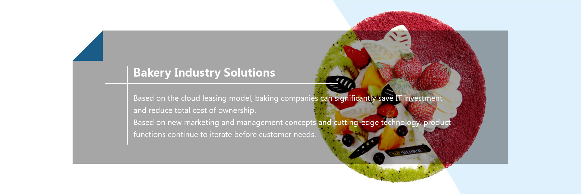 烘焙云軟件_烘焙連鎖門店ERP_SAP烘焙行業解決方案_蛋糕門店軟件