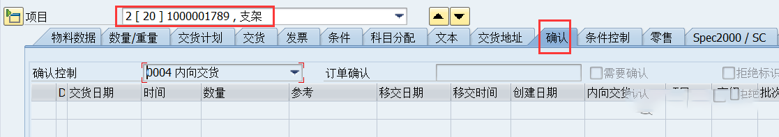SAP系統內向交貨單的操作方法